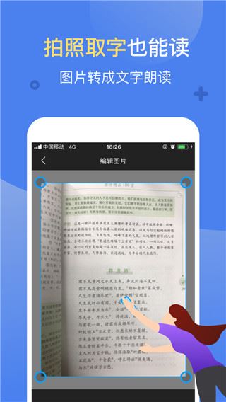 讯飞朗读助手app图片1