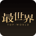 穷游最世界ios版
