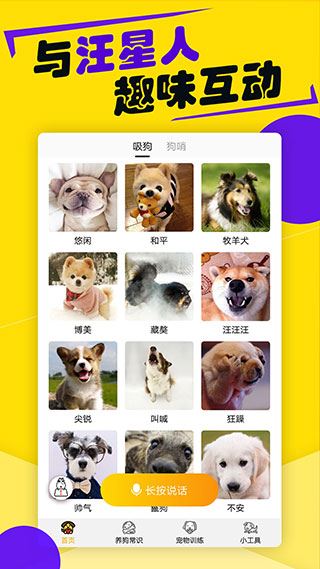 狗语翻译器app图片1