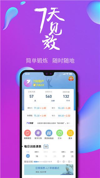 7动凯格尔运动app图片1