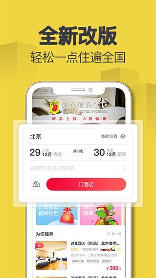 速8酒店ios版图片1