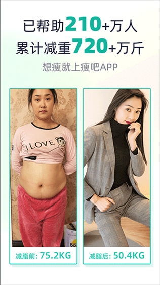 瘦吧减脂苹果版图片1
