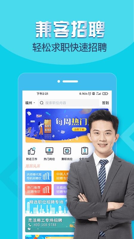 兼客招聘app图片1