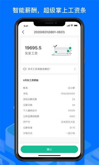 薪人薪事app图片1
