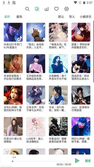 洛雪音乐手机安卓版图片1