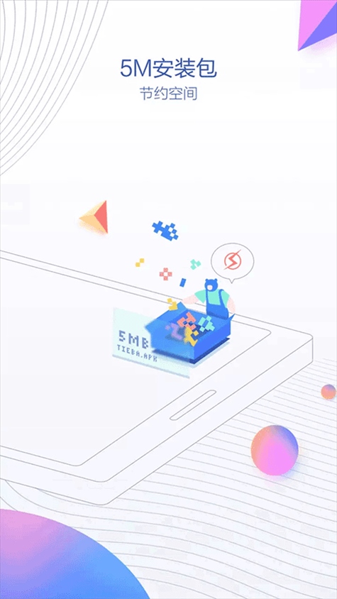 百度贴吧极速版app图片1