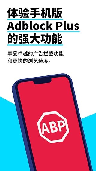 Adblock浏览器最新版图片1