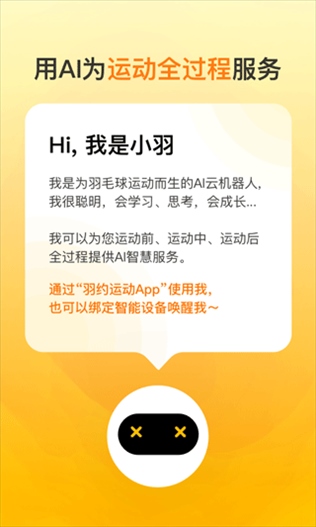 羽约运动app图片1