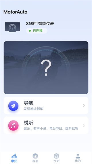 领骑摩托软件下载