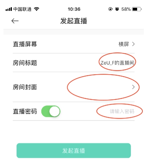 直播设置3
