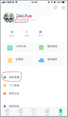 直播设置1