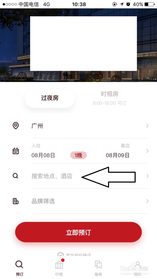 首旅如家