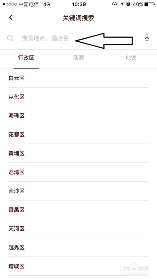 首旅如家