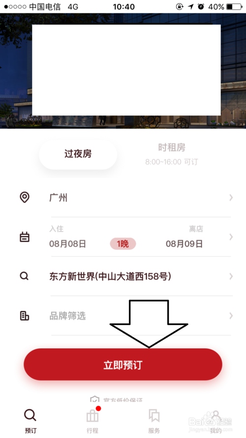 首旅如家