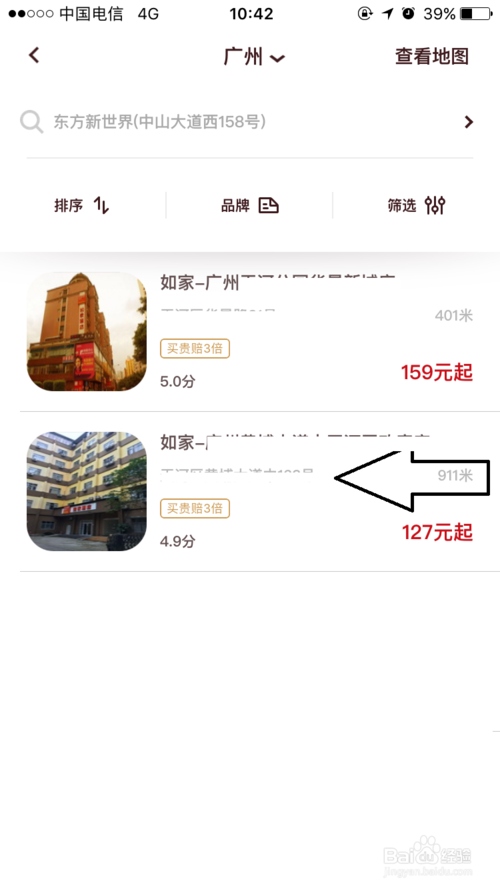 首旅如家