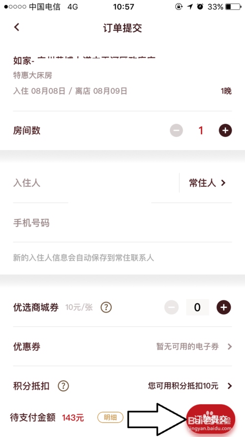 首旅如家