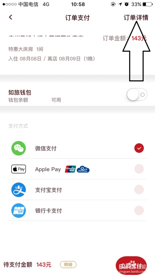 首旅如家