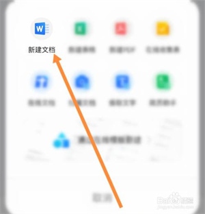QQ浏览器怎么编辑word文档截图3