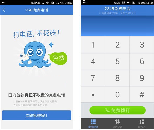 2345浏览器手机版官方版怎么免费打电话1