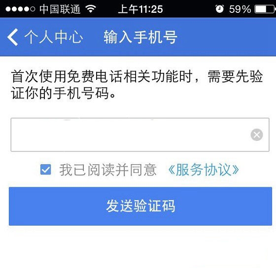 2345浏览器手机版官方版怎么免费打电话3