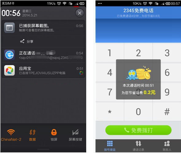 2345浏览器手机版官方版怎么免费打电话6
