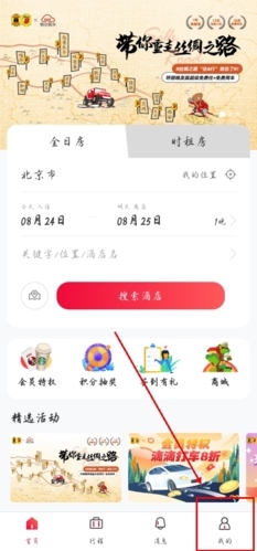 速8酒店ios版怎么登录图片1