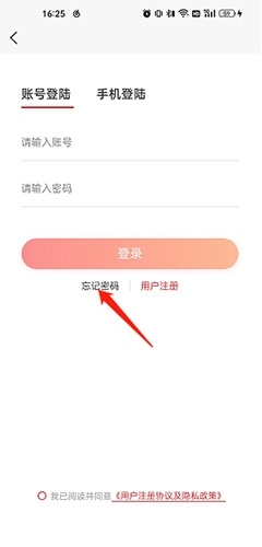 南太湖度假怎么修改密码