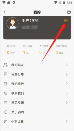羽约运动app9