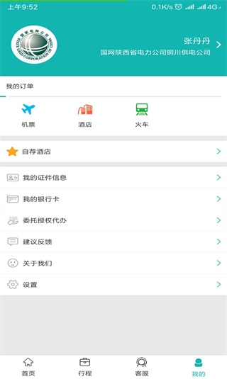 国网商旅云图片4
