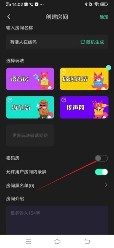 全民戏精怎么加密房间3