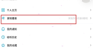小宇宙app上传音频教程
