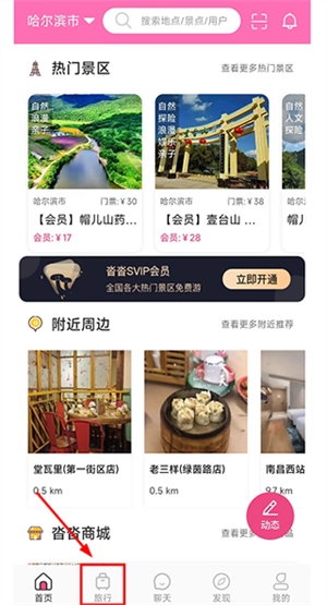沓沓appAI定制旅行教程截图1