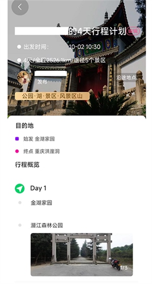 沓沓appAI定制旅行教程截图4