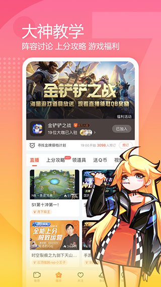 斗鱼苹果版本图片1