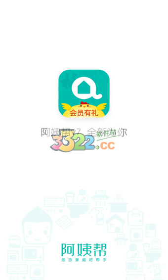 阿姨帮家政苹果版图片1