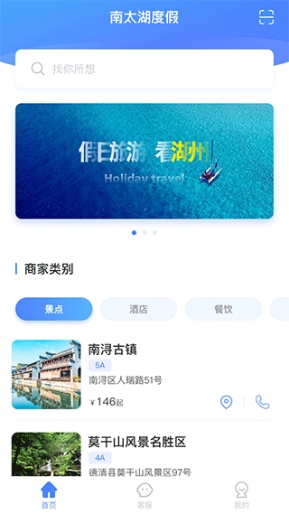 南太湖度假app图片1