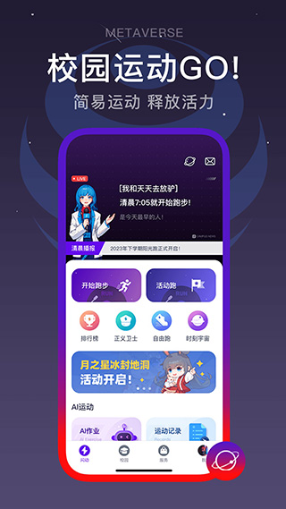 闪动校园app图片1