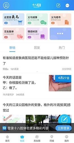 十八腔论坛app使用2