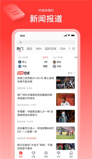 新浪体育ios版图片1