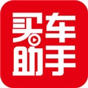 买车助手ios版