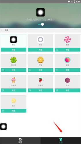 iPhone小白点安卓版怎么用2