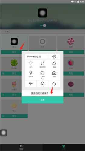 iPhone小白点安卓版怎么用3