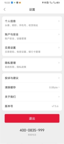 能链团油iOS版如何切换账号1