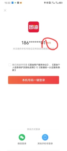 能链团油iOS版如何切换账号3