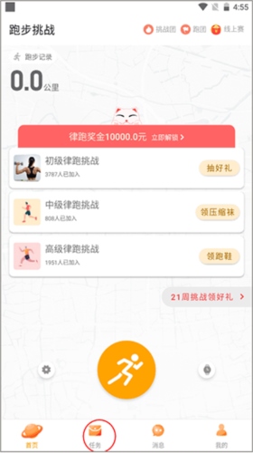 律跑app怎么参加线上挑战1