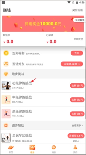 律跑app怎么参加线上挑战2