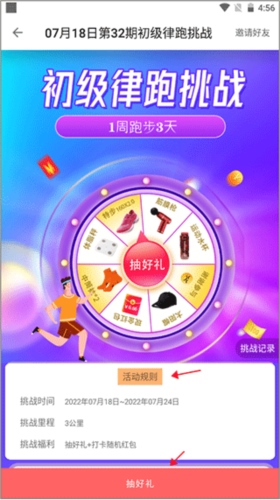 律跑app怎么参加线上挑战3