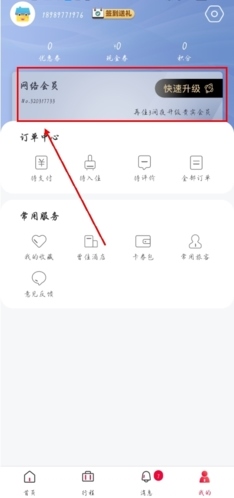 速8酒店ios版怎么办会员图片1