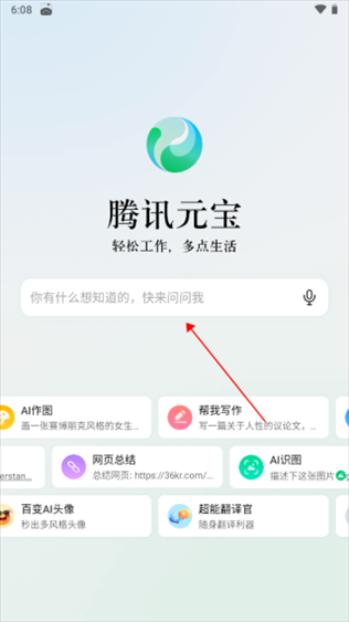 腾讯元宝使用教程