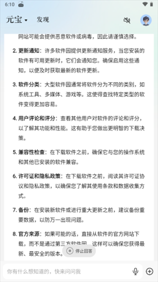 腾讯元宝使用2